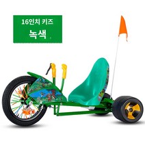 리컴번트자전거 스퀘어 렌탈 놀이 모델 성인 드리프트카 카트 페달 세발 자전거 아이스 바이크 드리프트 카, M.16인치 더블빔(그린)