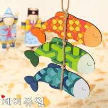 민화샵 굴비 집콕놀이키트 초등만들기 추석만들기 DIY 명절 설날 기념품 만들기세트 물고기 색칠하기 꾸미기, 굴비 만들기