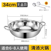 훠궈 마라탕 반반 전골 냄비 원앙냄비 샤브샤브 4가구용 두꺼운 인덕션 레인지용 스테인리스스틸 냄비, 15 34cm냄비【덮개가 없다】국자 배달 구멍이 뚫린