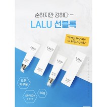 백탁 눈시림 끈적임 없는 촉촉한 수분 물광 라루 선크림 톤업 썬크림 PA+++ SPF50+