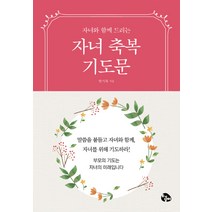 자녀와 함께 드리는 자녀축복기도문, 토기장이