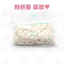 라텍스 핑거코드 손가락 골무 장갑 반영구재료, 500g 약800개