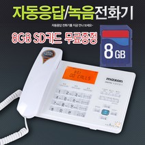 NU 맥슨 MS-120R 녹음전화기 자동응답전화기 8GB메모리증정 유선전화기 발신자표시기능 CID, 맥슨(MS-120R/화이트), 상세페이지 참조