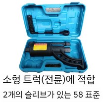 화물차 타이어 렌치 세트 육각 스패너 트럭 대형차, 소켓 2개 표준 유형 58