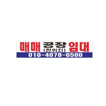 공장매매 임대현수막 7-3-35, 7-3-35고리작업(끈없음)