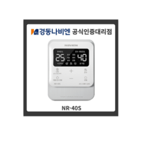 경동나비엔 NR-40S 가스보일러 온도조절기 NCB353전용 NR-25S 호환가능
