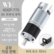 저속모터 유성 기어 DC 긴 초고 전진 및 42mm 브러시드 24V 공지사항, 55.8RPM - 12V Bracket Motor