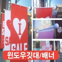 윈도우플래그 대 휴대폰매장꾸미기 윈도우배너 빵빠레