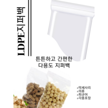 소량주문/도매 소매/PE비닐/투명/포장 비닐/포리백 폴리백 봉투 맞춤 제작 인성비니루, PE지퍼백(0.05), 40x50 [0.055] 10장
