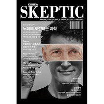 SKEPTIC Korea 한국 스켑틱 (계간) : 27호 -노화에 도전하는 과학 / 바다출판사