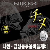 니켄 감성돔 묶음바늘 채비 지누바늘 바다양어장 바다낚시터 좌대낚시 농어 광어 우럭 바늘, 바늘12호-라인6호