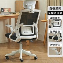 pc방 발받침 인체공학 의자 가정용 사무실 피방 가성비 학생 게임 책상, 알루미늄합금발, 회전식 승강손잡이, 화이트 프레임 다크 메쉬+수납 팔걸이+3D (캐주얼)