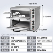 업소용 피자 오븐 화덕 디저트 빵 스토브 굽기 전기오븐기, 2층 피자 오븐, 1 접시