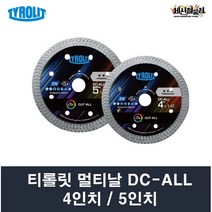 [세신철물점] 티롤릿 절단석 4인치 5인치 멀티날 1.4T 다이아몬드 컷팅날, 5인치(34554619)
