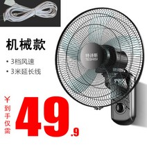 벽걸이 벽 선풍기 가정용 무음대 큰 선풍기 원격조종 식당숙소, B.블랙 머신  3m 연장선