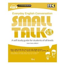 유니오니아시아 Small Talk