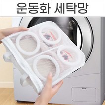 쓱 넣어 세탁하는 운동화 세탁망 슈즈세탁 속옷망 신발손상방지, No.01 운동화세탁망
