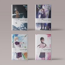 인소의법칙 소설 책 1 2 3 4 5 6 7 8 9 10 11 12 13 14 전14권 선택구매, 14. (+1350원)