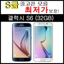 중고폰 갤럭시 S6 32GB/64GB 공기계 모든 통신사 사용가능 (SM-G920), S6-32GB-S급, (골드_블랙_화이트)랜덤컬러 발송