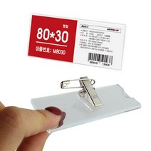 아크릴명찰 80X30MM 이름표 명찰케이스, 80x30