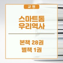 교원올스토리 교원 눈으로 보는 한국 고전 - 새상품, 교원 올스토리