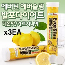 가르시니아 캄보지아추출물 발포 다이어트 가르시니아 식품 다이어트 건강기능식품 GARCINIA 레몬맛 18정 3통