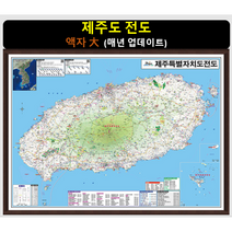 [지도코리아] 제주도지도 210*150cm 액자 대형 - 제주도 제주특별자치도 제주 행정 여행 지도 전도 최신판