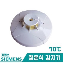 지멘스 정온식 감지기 70도