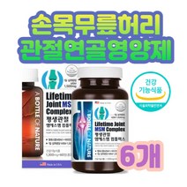 손목 무릎 조인트 관절연골 MSM영양제 자연형태 식이유황 허리 목 마디 아픔 조인트 영양 관리 엠에스엠 캡슐 칼슘 흡수 골 다공증위험 감소 비타민D 종합영양제 좋은 음식 건강 식품