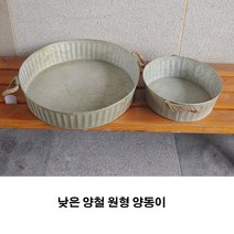 빈티지 낮은 양철 원형 트레이양동이 가든 원예 정원 엔틱소품, 소형, 1개