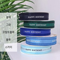 해피벌스데이 리본 끈 장식 데코 공예 포장 케이크 장식 용품 생일 선물 홈 파티, 15. 해피벌스데이 리본끈 - 스카이