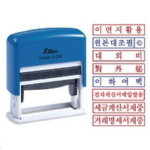 [377538][샤니] 자동스탬프 S-310 (색상랜덤발송), 상세설명 참조, [1039951]원본대조필