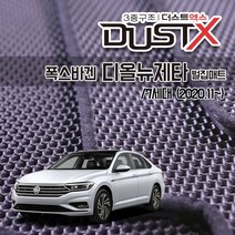 디올뉴 제타 7세대 벌집매트 카매트 발매트 바닥 시트 발판 깔판 차량용 차량 자동차 매트 실내 메트 (1.4 TSI 프리미엄 프레스티지), 디올뉴제타 (2020.11~), 트렁크매트, 폭스바겐