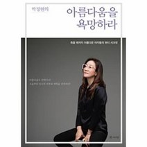 이노플리아 아름다움을 욕망하라 박정현의, One color | One Size