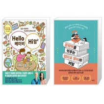 Hello 베이비 Hi 맘 2 + 문해력을 키우는 엄마표 영어의 비밀 (마스크제공)