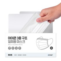 아이쿤 3중 MB 필터 일회용 성인용 아동용 마스크 50매, 성인용 화이트 50매