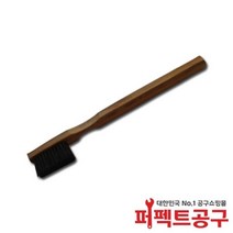 대나무세척솔(소) PCB세척솔