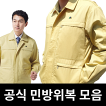 공식사이즈 민방위복 공무원자켓 민방위자켓, 115