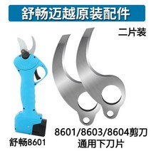 SUCA 전제품 충전 전지가위 칼날 교체용 소모품 SC-8601 SC-8602 SC-8603, 8601/8603/8604 아래 2개개