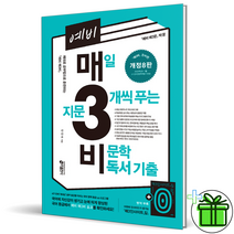 (GIFT) 예비 매3비 매삼비 개정8판 (2023)