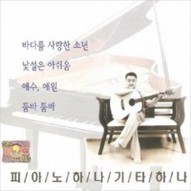 미개봉CD) 진시몬 피아노하나 기타하나 (2CD)