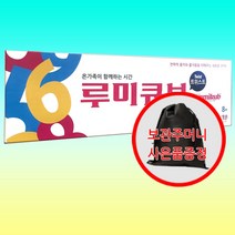 코리아보드게임즈 루미큐브보드게임 시리즈 보드게임, 06_루미큐브트위스트 보드게임 + 보관주머니