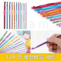 뜨개바늘 뜨개질용코바늘 뜨개질도구 코바늘세트 12P, 1개