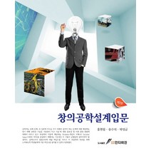 창의공학설계입문, GS인터비전