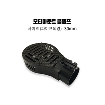 일체형 모터마운트30MM
