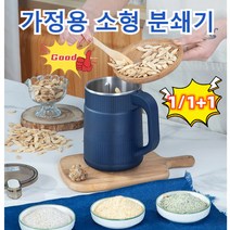 1/1+1 가정용 소형 타분기 벽파쇄기 곡물분쇄기, 화이트x1&블루x1