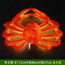 초대형 꽃게 조형물 조형 장식 킹크랩 랍스터 광고 외부 실외, 03.킹크랩 조명 (1.1m)