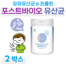 요구르트 맛 포스트 바이오틱스 4세대 유산균 위대한 V133 유산균 배양 건조물 프로 바이오스틱 모유 유래 유산균 가세리 루테리 람노서스 비피더스 균 홈쇼핑 프리미엄 영양제 비교, 2통, 3000mg x 76회 (하루1회)