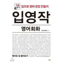 입영작 영어회화 1:영어로 잘 물어보기, 사람in