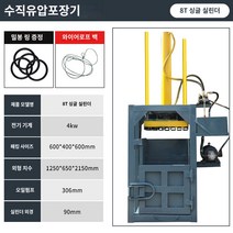 파지 압축기 고철 압착기 용품 폐지 대용량 폐기물 유압 플라스틱, 8톤 싱글 탱크 업그레이드 맞춤 상담 고객 서비스